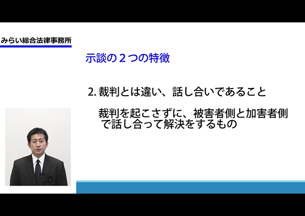 交通事故における示談について