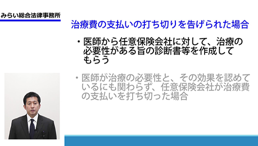 加害者側の保険会社がケガの治療費の支払い打ち切りを告げてきた場合どう対応するか？