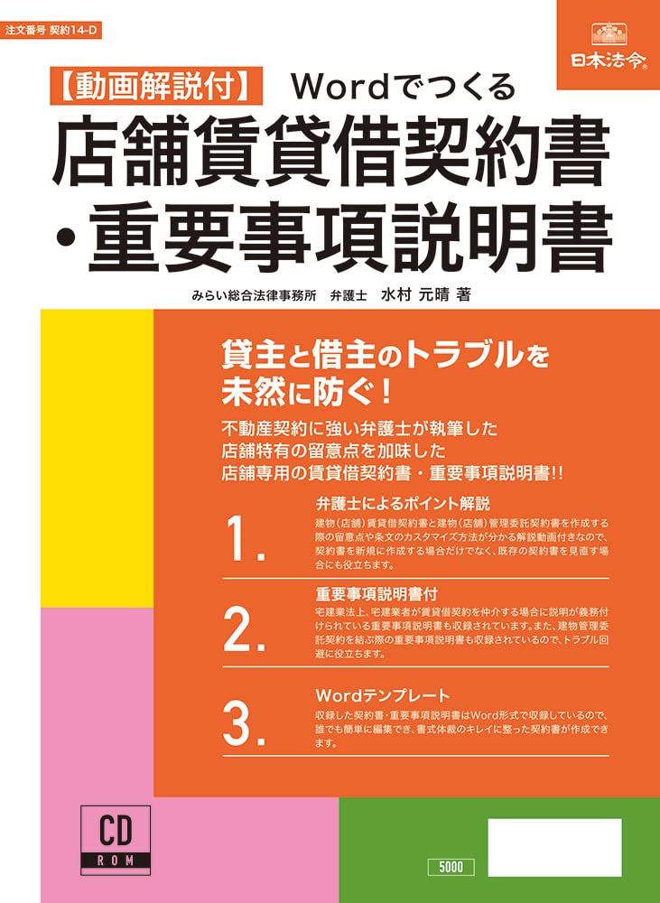 応用自在!覚書・合意書作成のテクニック [単行本] みらい総合法律事務所