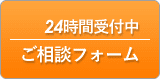 お問い合わせはこちらから