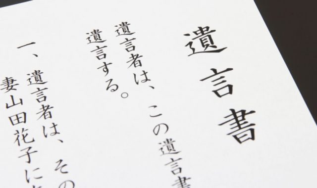 遺言書には、どんな種類があるか？