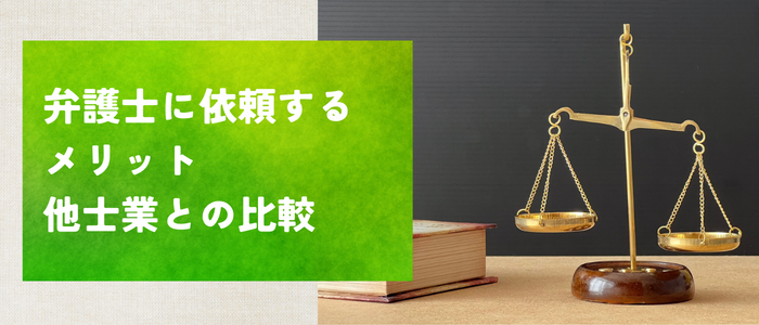 他士業との比較