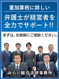 脱税の量刑ファイル 弁護士による重加算税sos